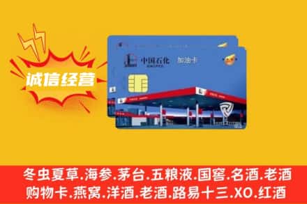 新会区回收加油卡