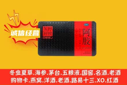 新会区回收阿胶